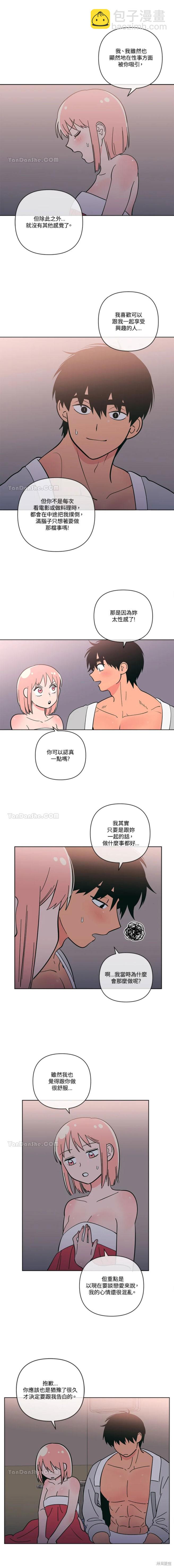 《桃子冰糕》第48话 第5页