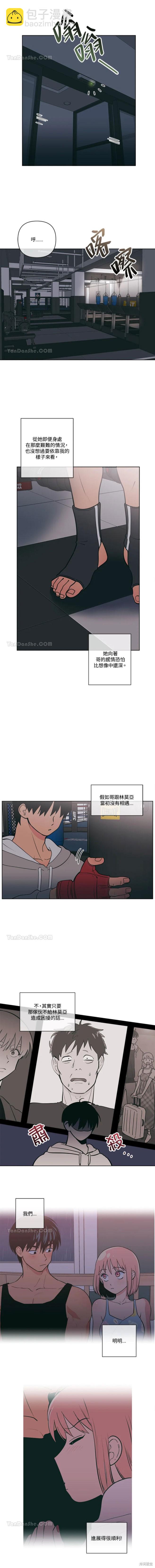 《桃子冰糕》第48话 第7页