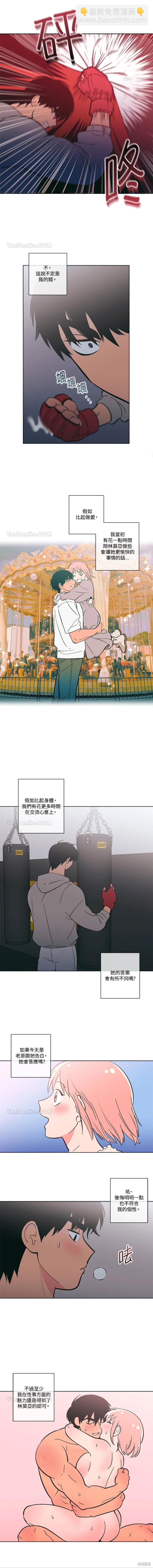 《桃子冰糕》第48话 第8页