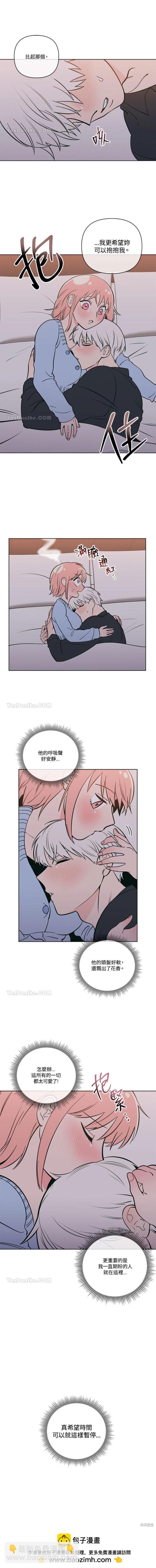 《桃子冰糕》第50话 第10页