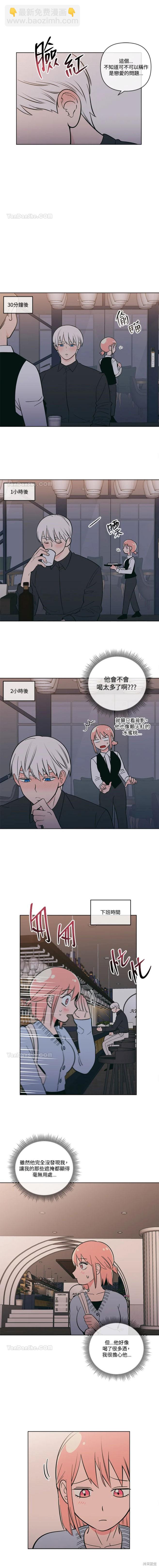 《桃子冰糕》第50话 第3页