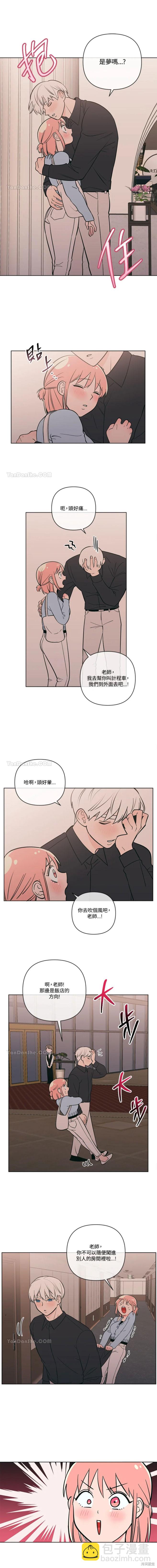 《桃子冰糕》第50话 第5页