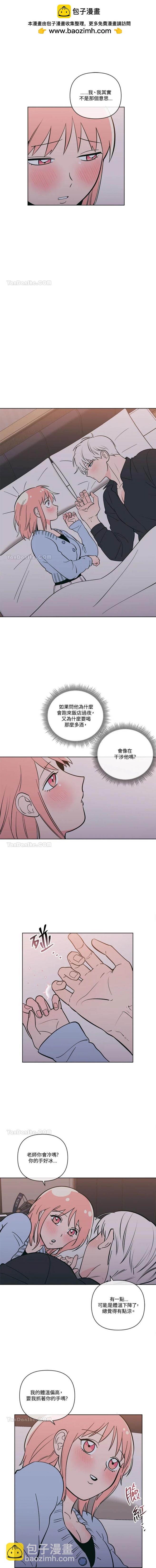 《桃子冰糕》第50话 第9页