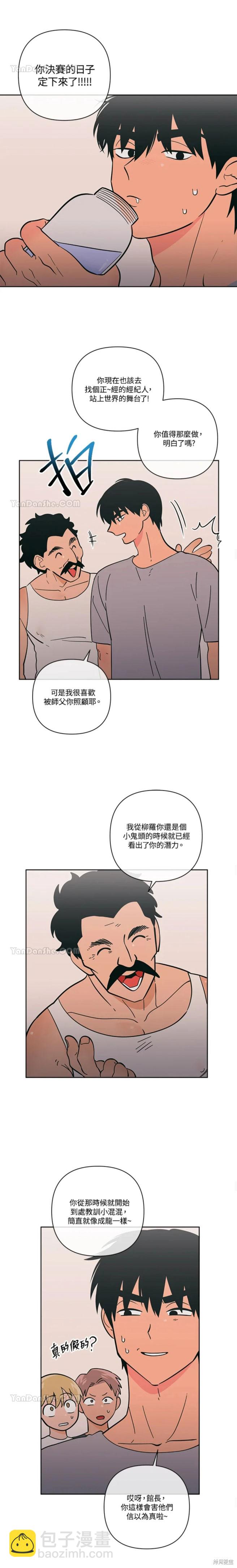 《桃子冰糕》第55话 第11页