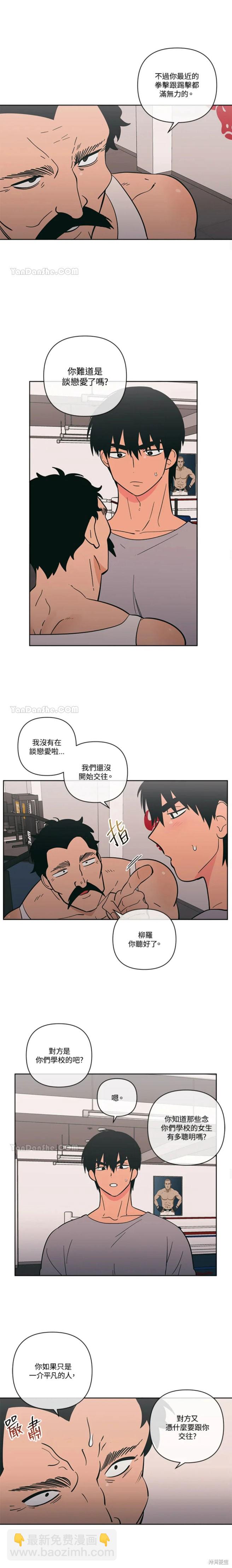 《桃子冰糕》第55话 第12页