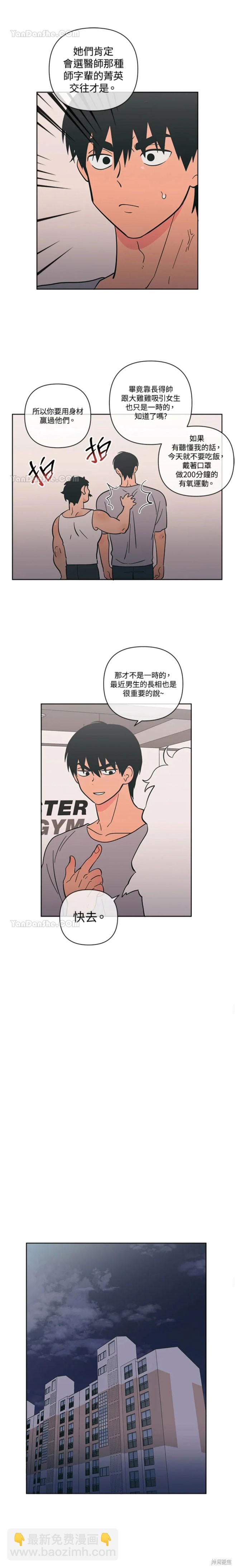 《桃子冰糕》第55话 第13页