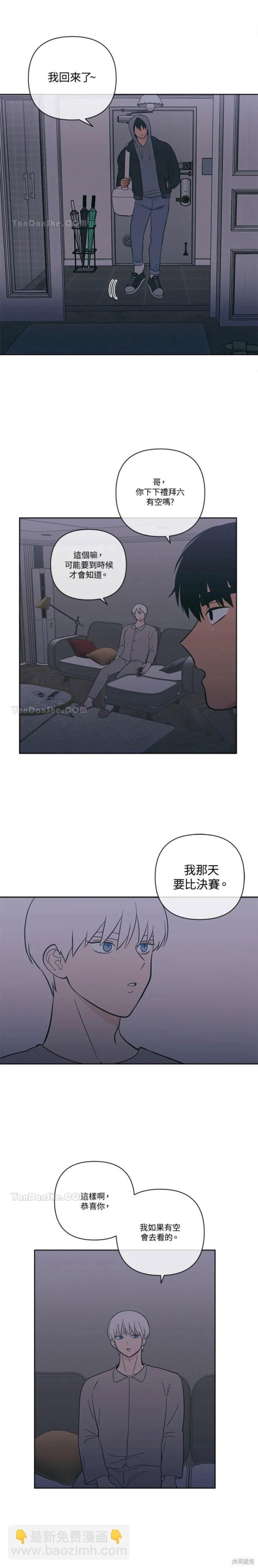 《桃子冰糕》第55话 第14页