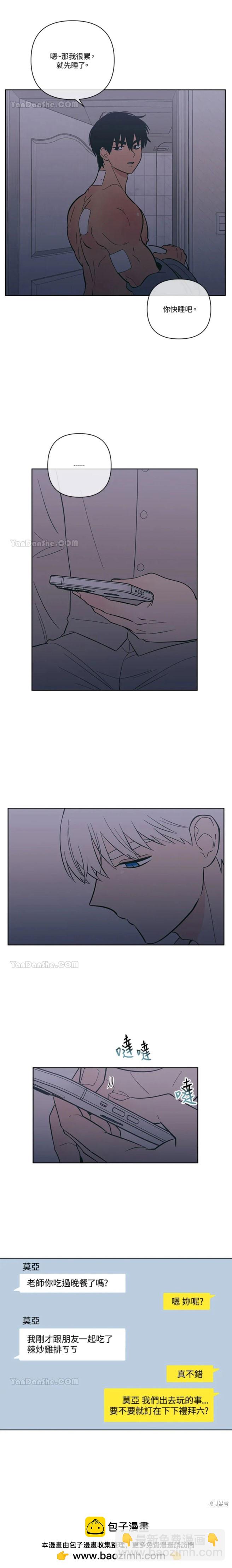 《桃子冰糕》第55话 第15页