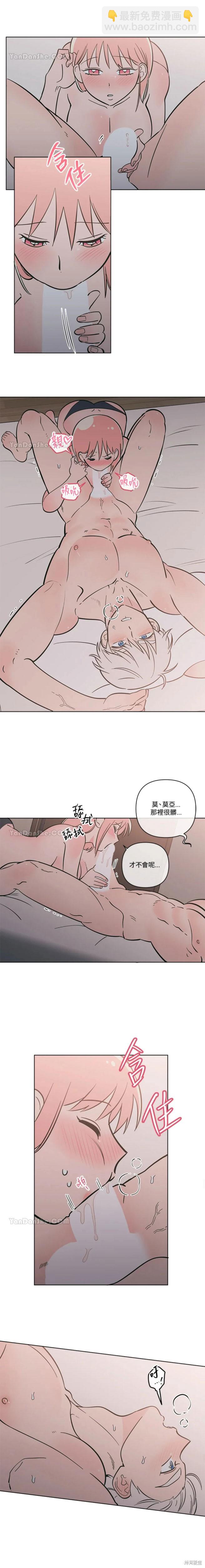 《桃子冰糕》第55话 第4页