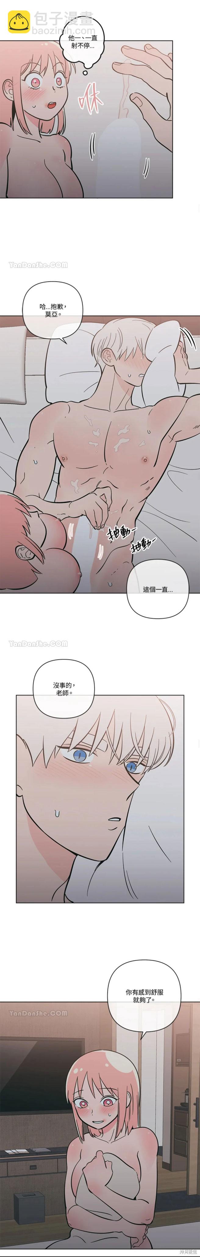 《桃子冰糕》第55话 第6页