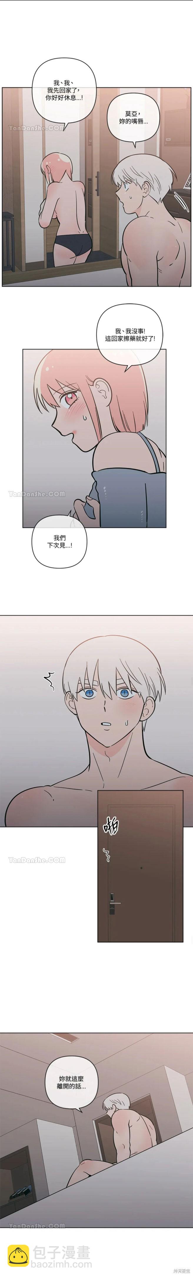 《桃子冰糕》第55话 第7页
