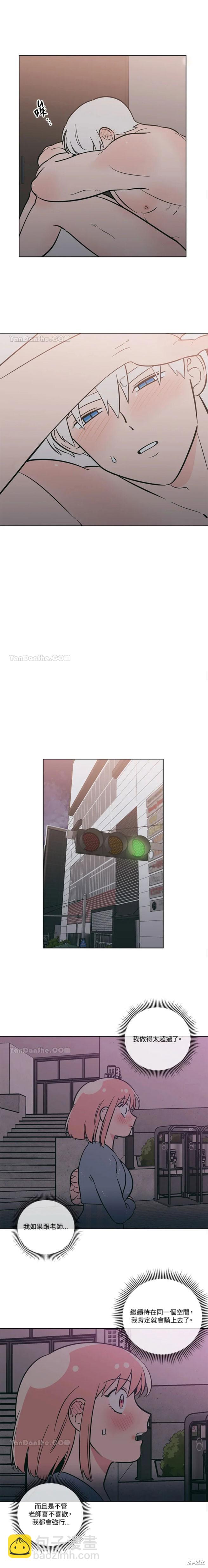 《桃子冰糕》第55话 第8页
