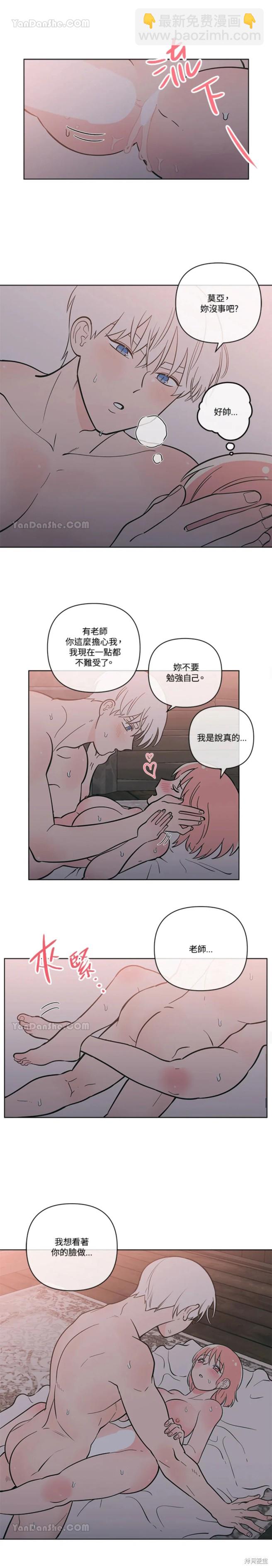 《桃子冰糕》第59话 第12页
