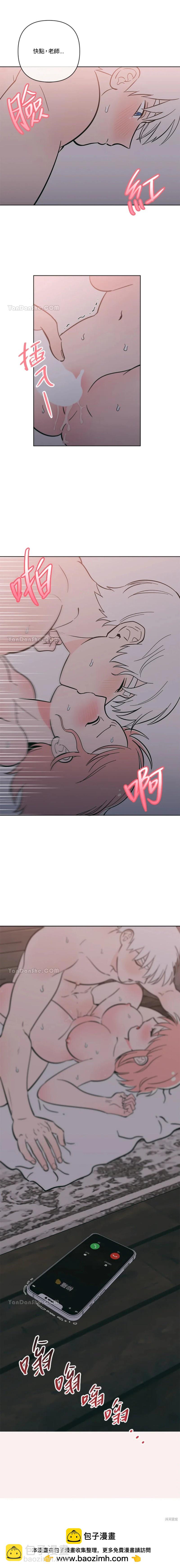 《桃子冰糕》第59话 第13页