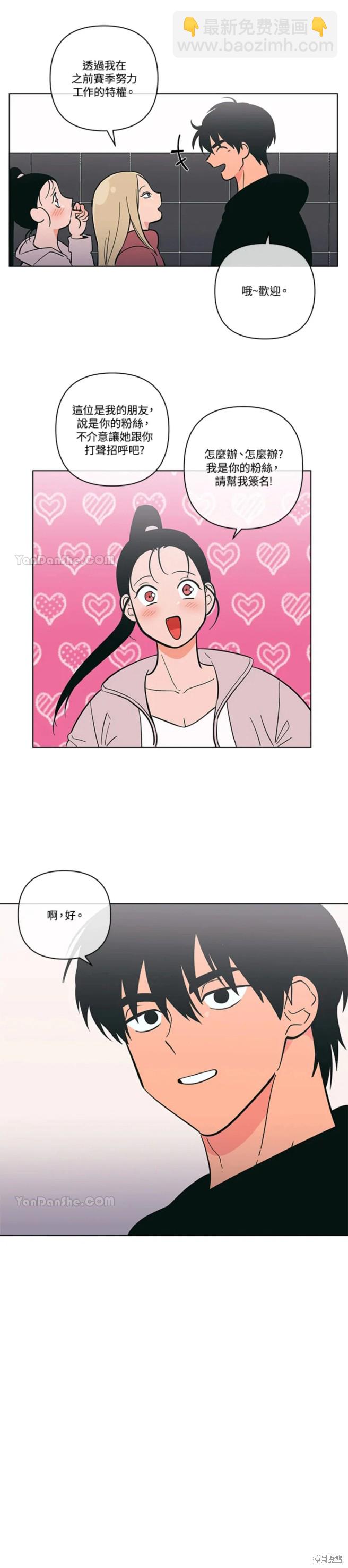 《桃子冰糕》第59话 第3页