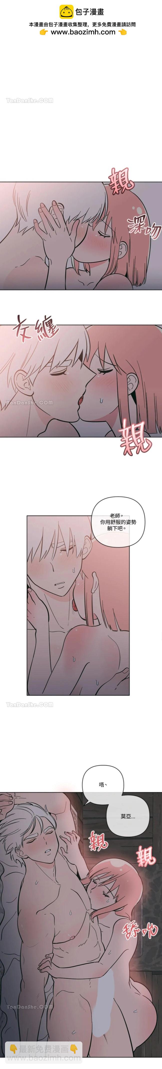 《桃子冰糕》第59话 第5页