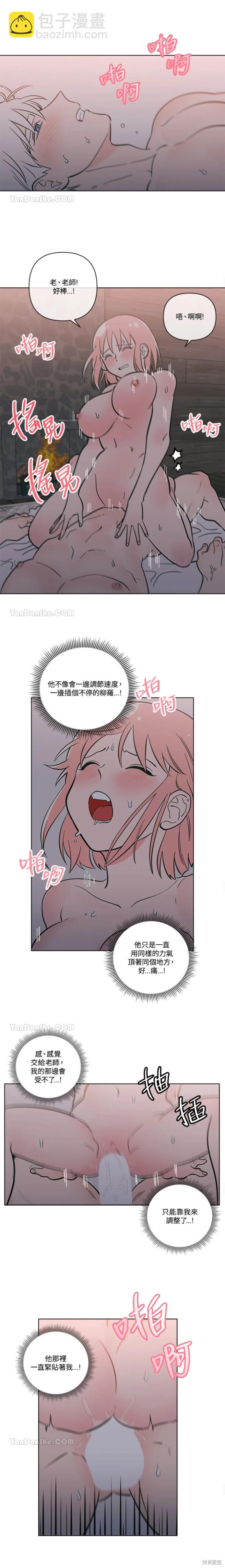 《桃子冰糕》第59话 第8页