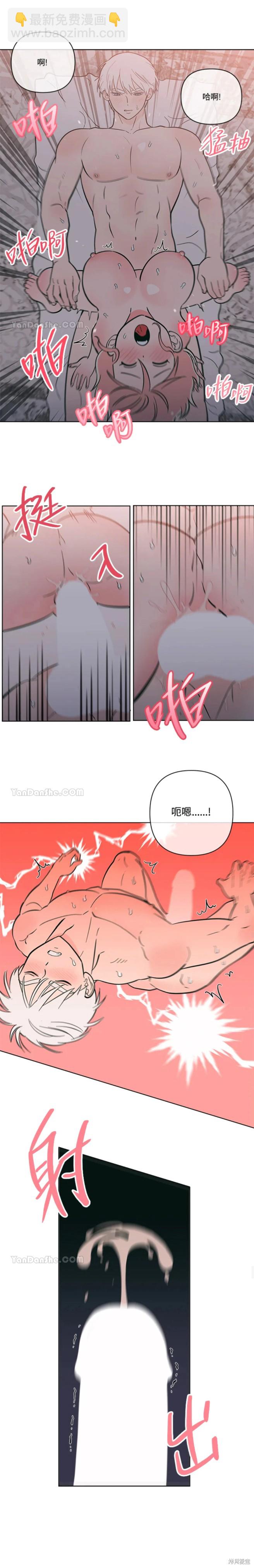 《桃子冰糕》第59话 第9页
