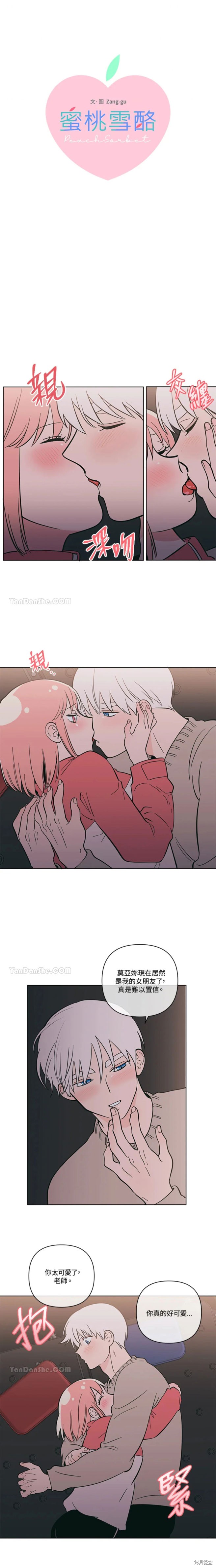 《桃子冰糕》第58话 第1页
