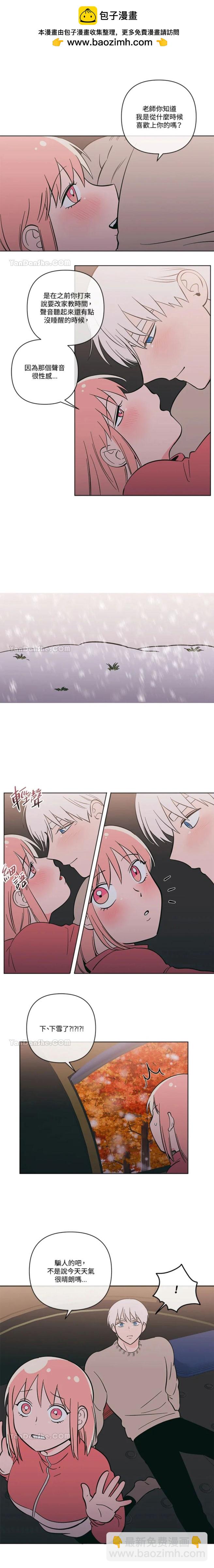 《桃子冰糕》第58话 第2页