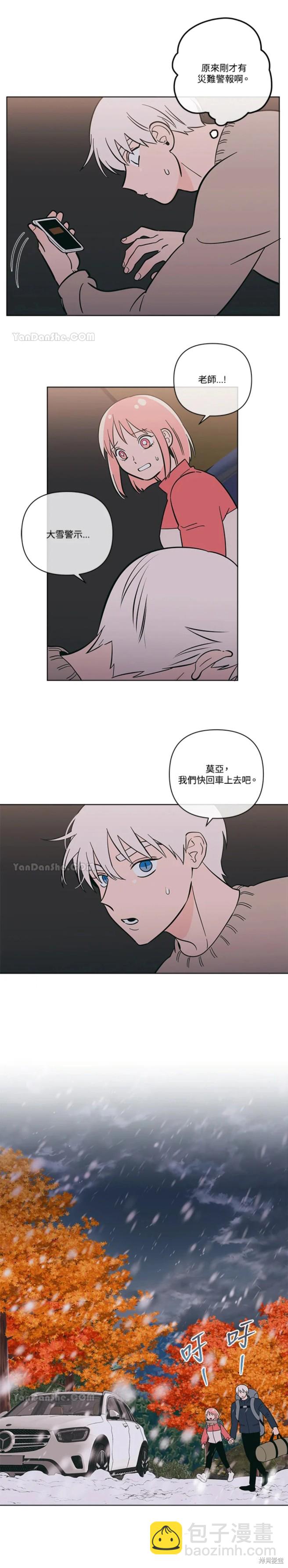 《桃子冰糕》第58话 第3页