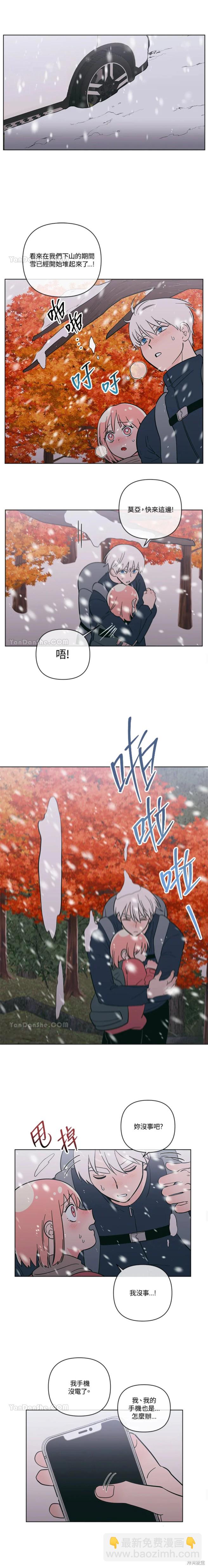 《桃子冰糕》第58话 第4页