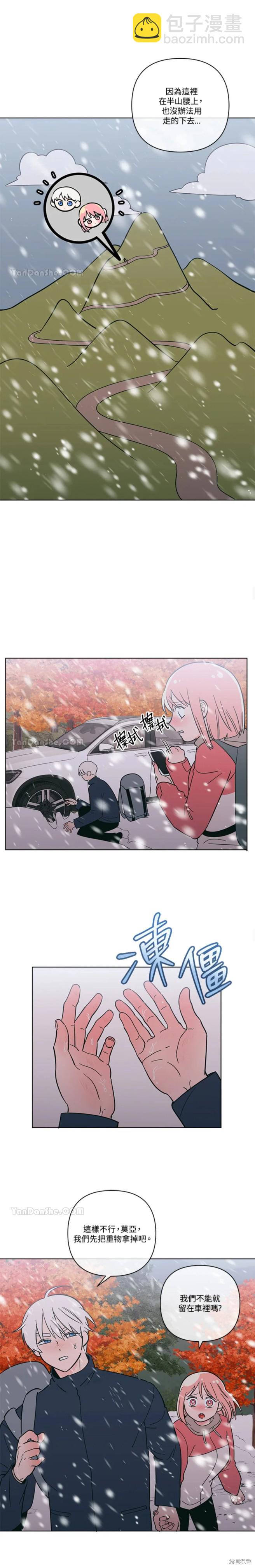 《桃子冰糕》第58话 第5页