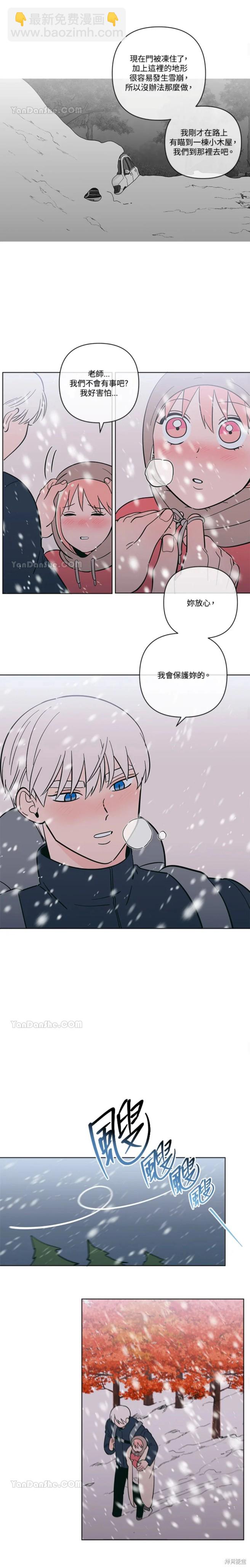《桃子冰糕》第58话 第6页