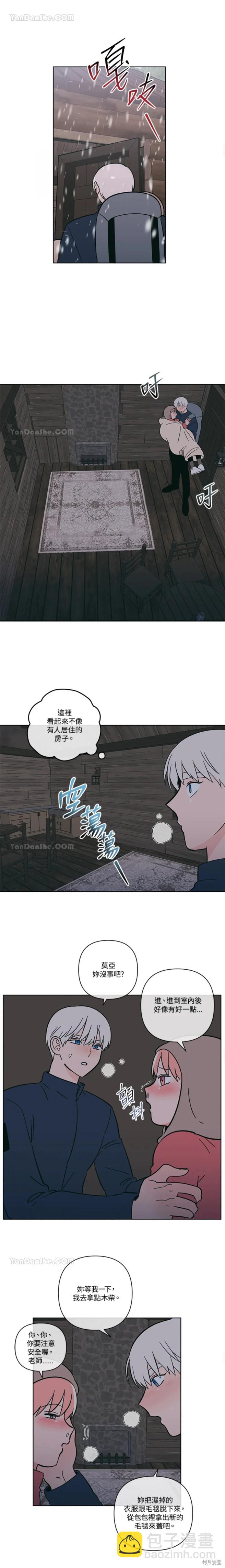 《桃子冰糕》第58话 第8页
