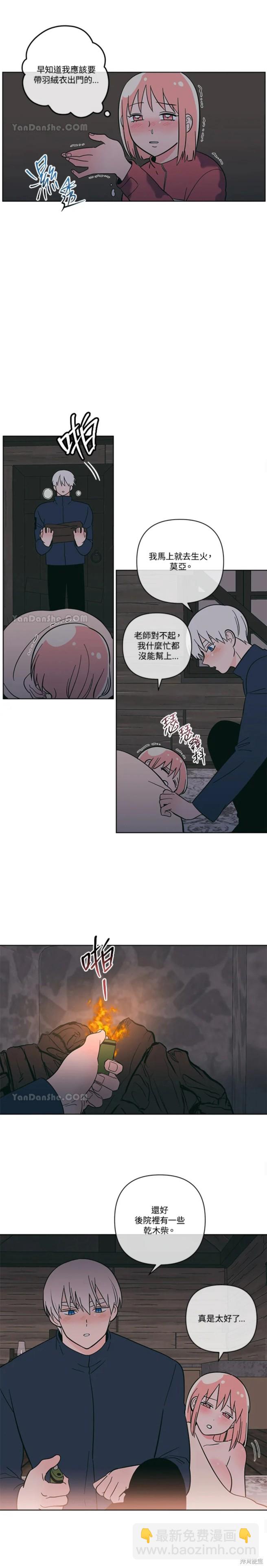 《桃子冰糕》第58话 第9页