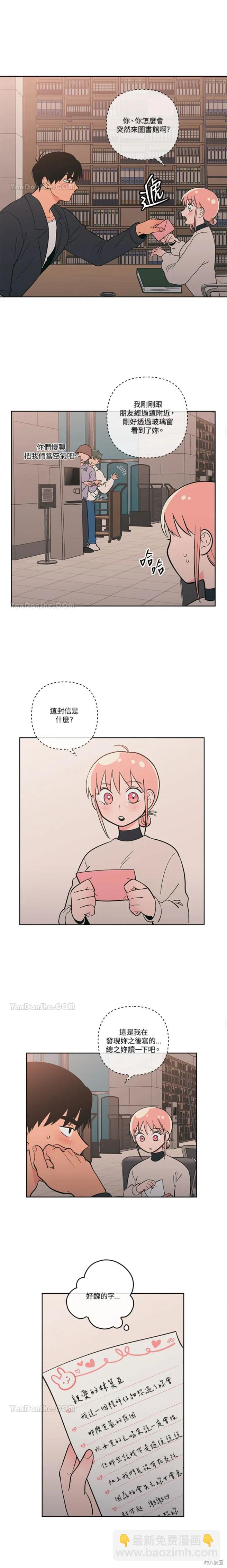 《桃子冰糕》第56话 第5页