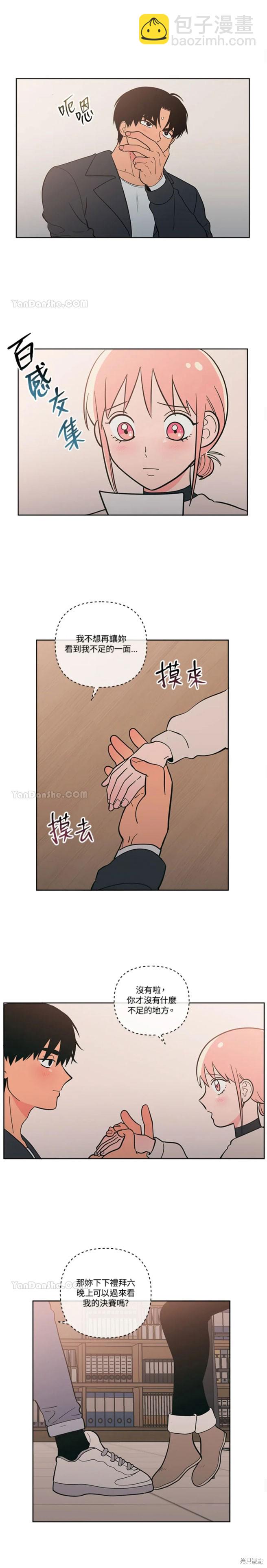 《桃子冰糕》第56话 第6页