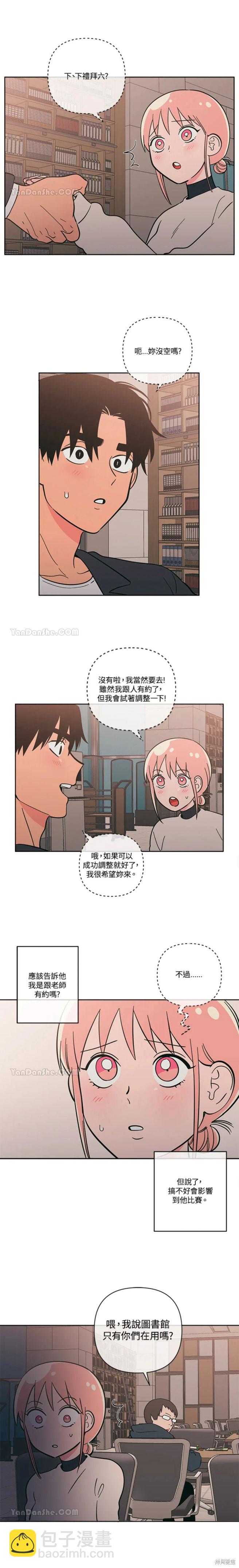 《桃子冰糕》第56话 第7页
