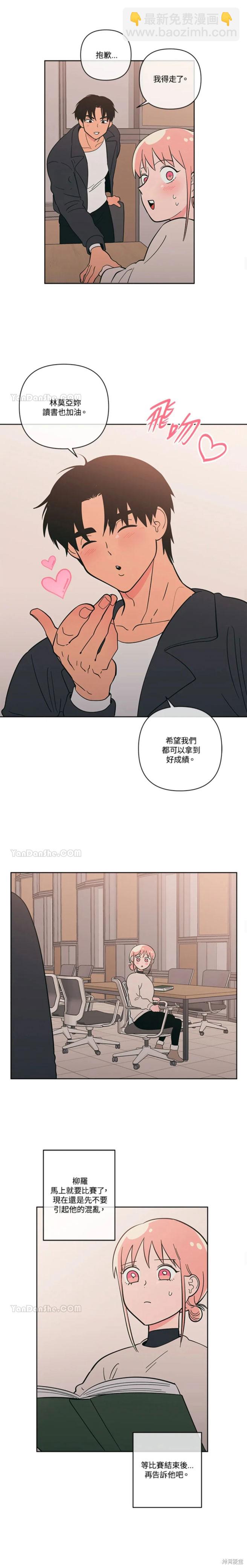 《桃子冰糕》第56话 第8页