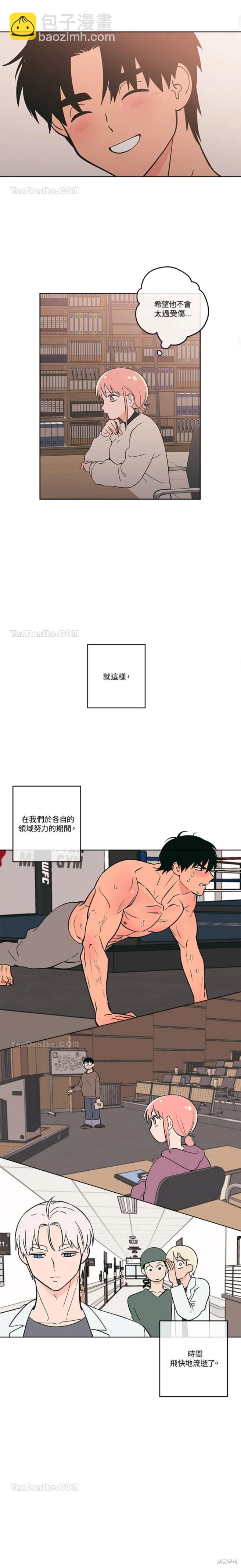 《桃子冰糕》第56话 第9页