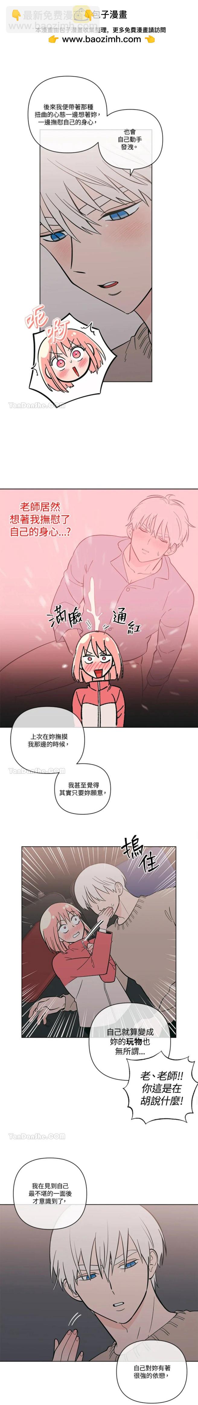 《桃子冰糕》第57话 第10页