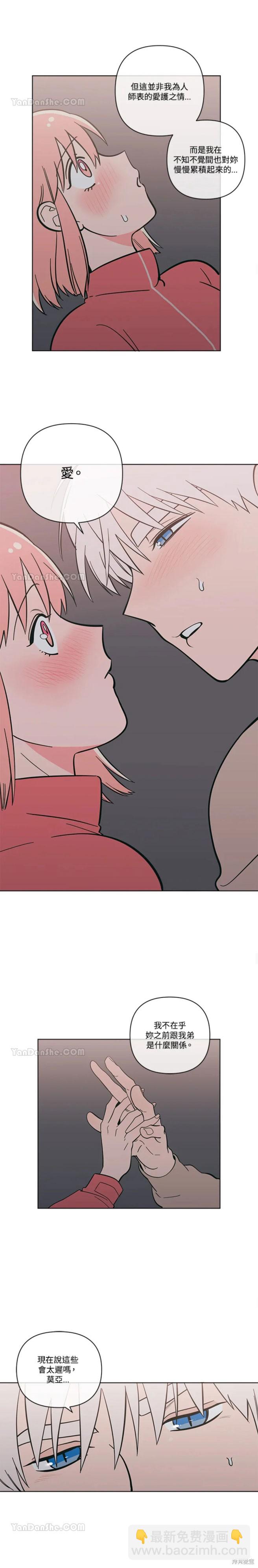 《桃子冰糕》第57话 第11页