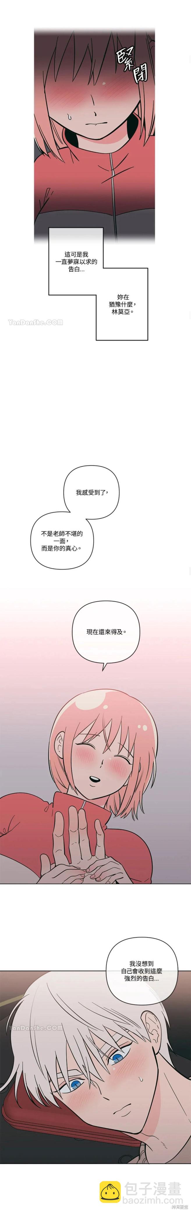 《桃子冰糕》第57话 第12页