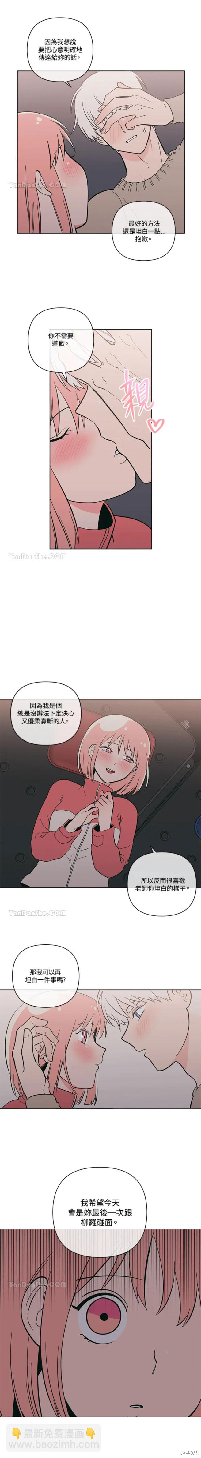 《桃子冰糕》第57话 第13页