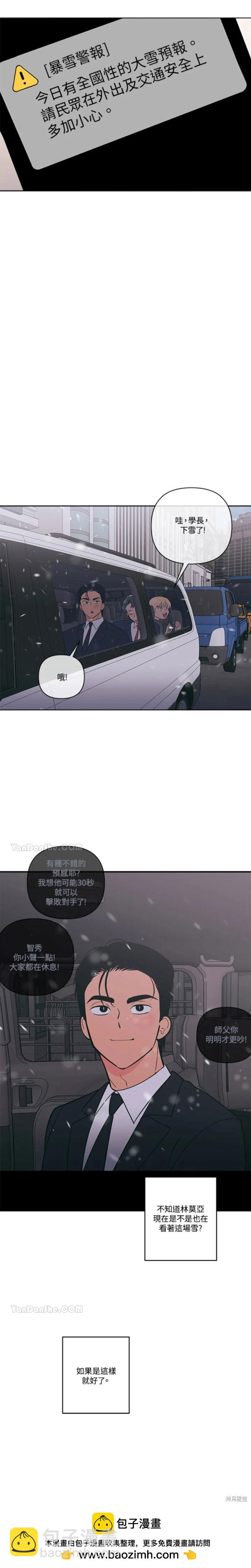 《桃子冰糕》第57话 第15页