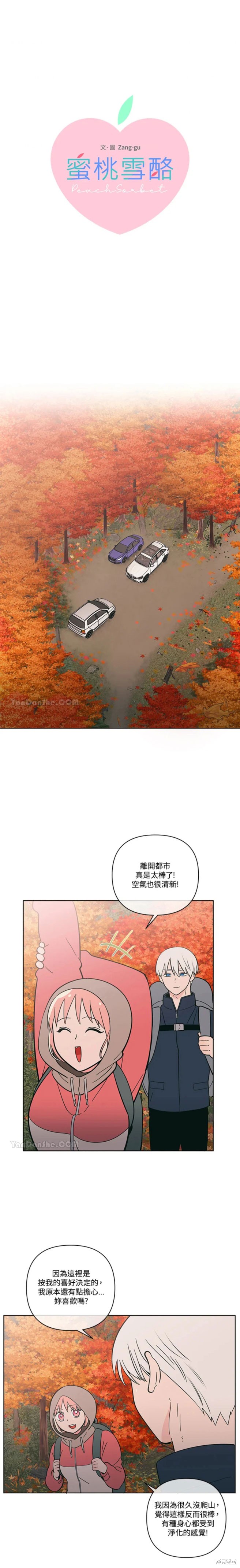 《桃子冰糕》第57话 第1页