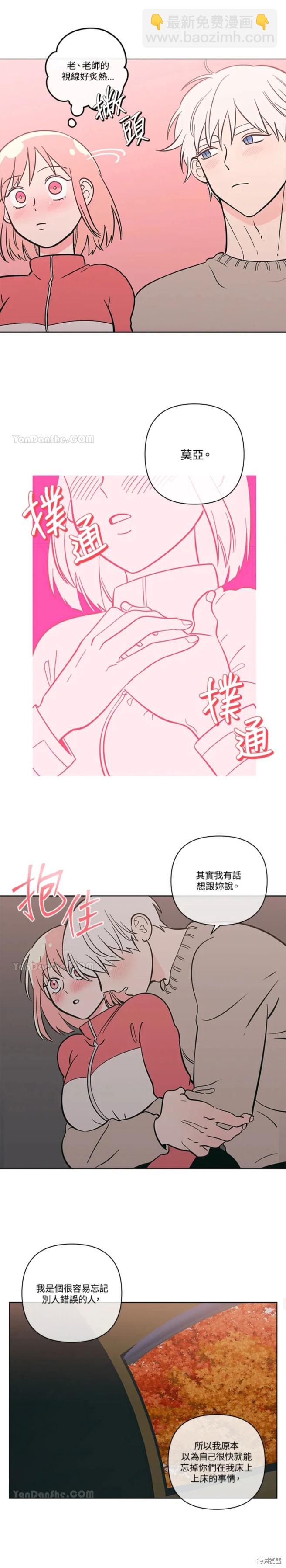 《桃子冰糕》第57话 第8页