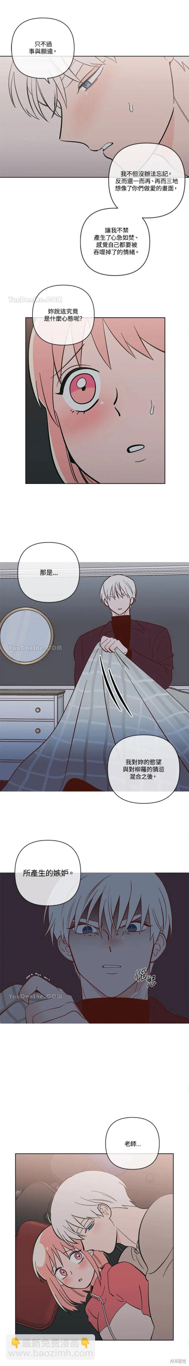 《桃子冰糕》第57话 第9页