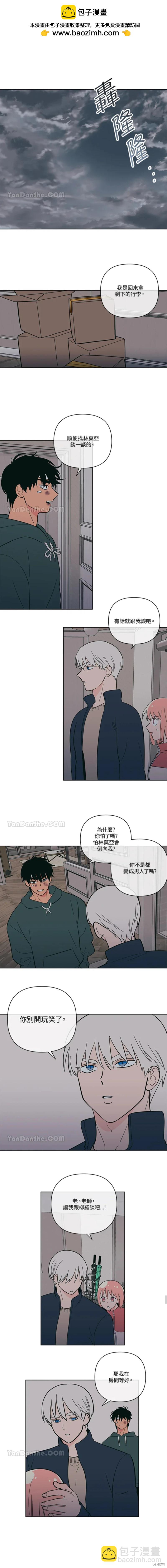 《桃子冰糕》第62话 第2页