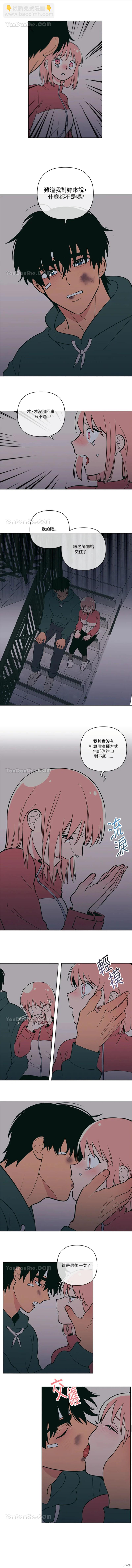 《桃子冰糕》第62话 第4页