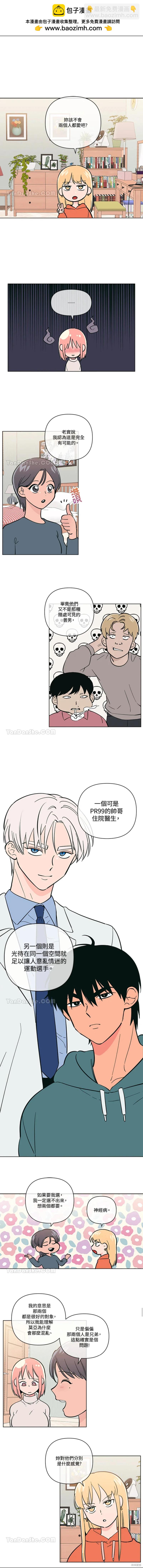 《桃子冰糕》第63话 第2页