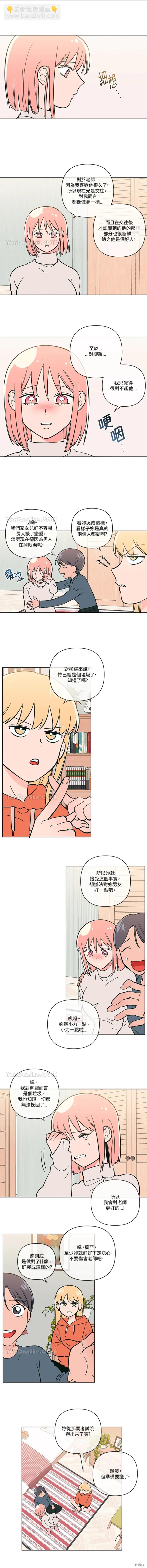 《桃子冰糕》第63话 第3页