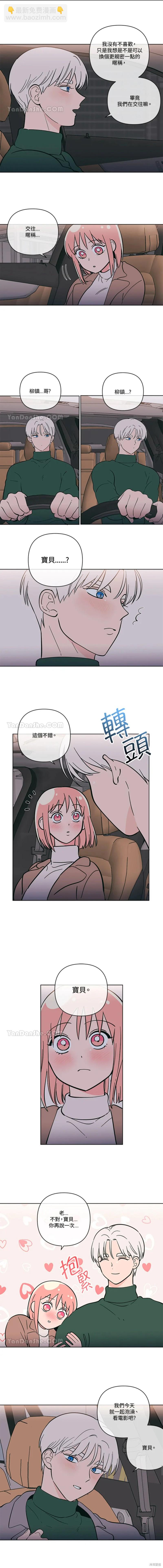 《桃子冰糕》第63话 第5页