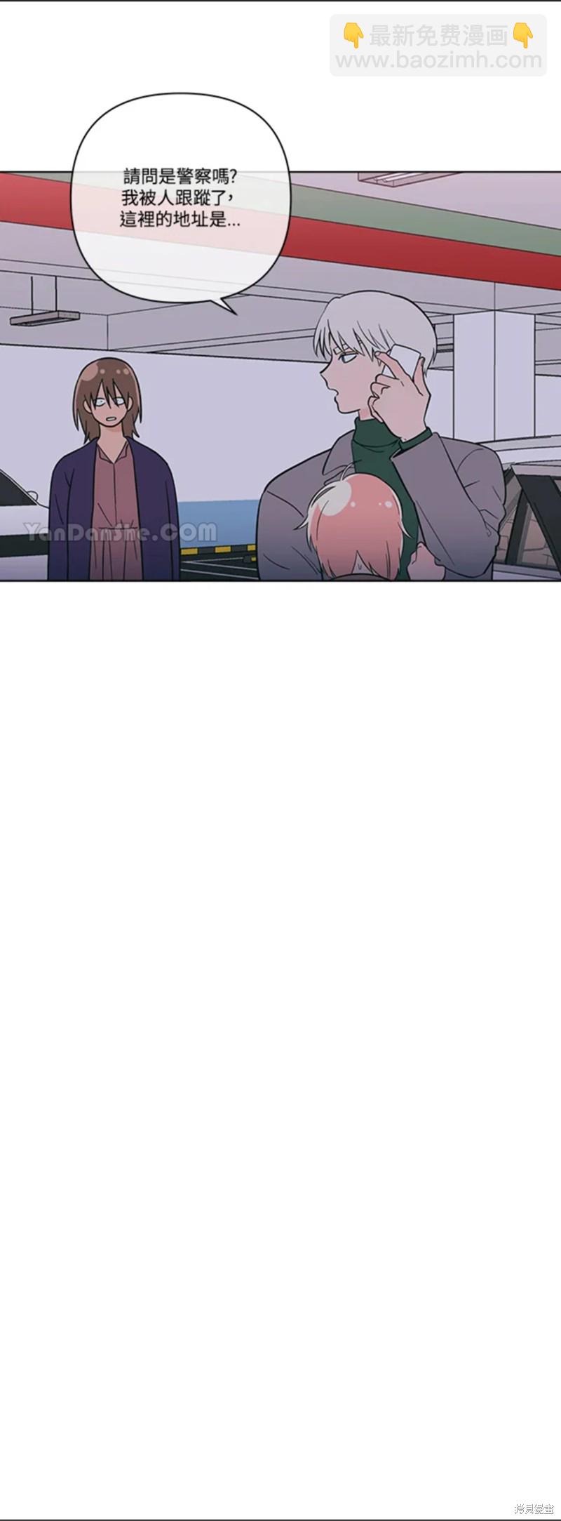 《桃子冰糕》第63话 第8页