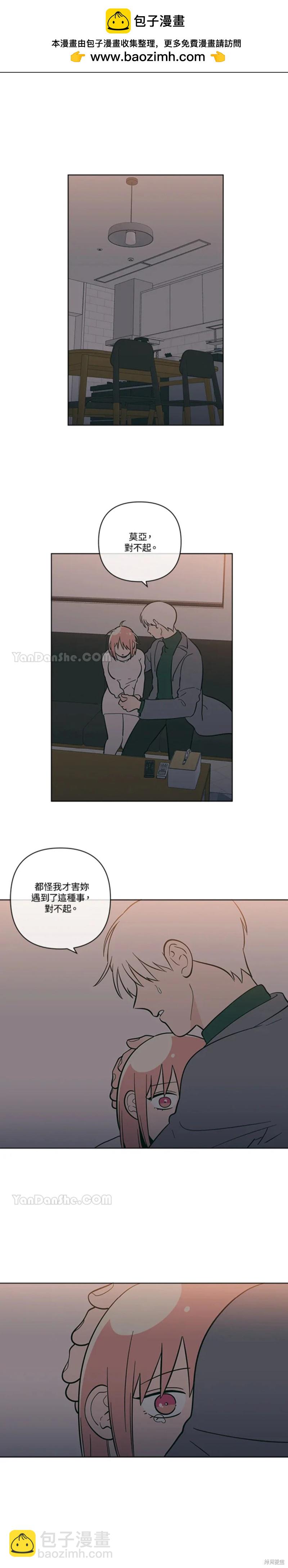 《桃子冰糕》第63话 第9页